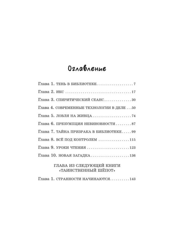 Дополнительное изображение книги «Призрак в школьной библиотеке»
