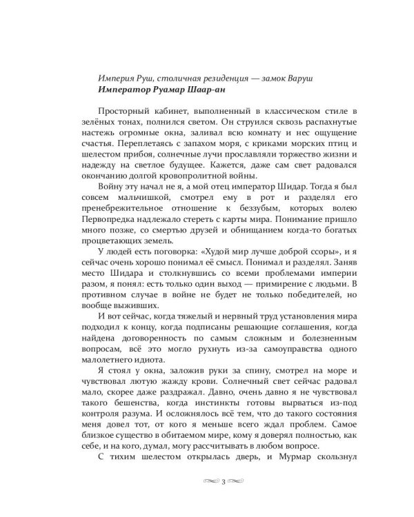 Слово императора