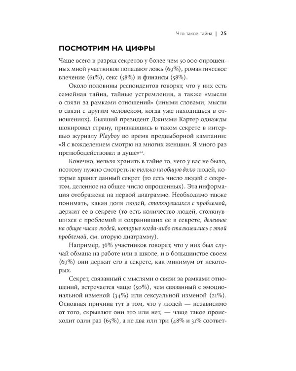 Скелеты в шкафу: как наша тайная жизнь управляет явной