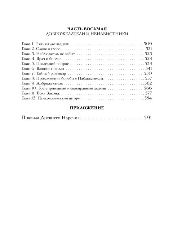 Крик потревоженной тишины: В 2 кн. (комплект из 2-х книг)