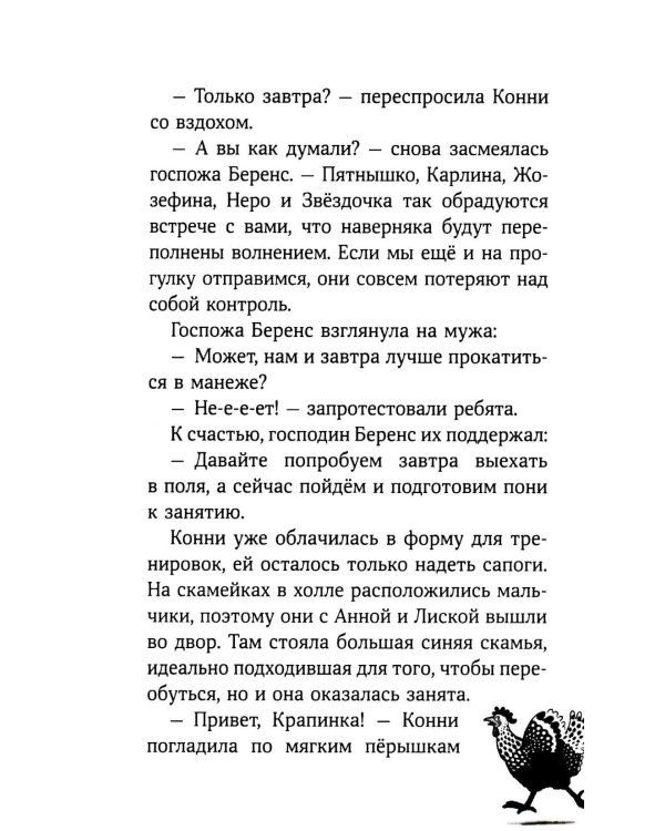 Дополнительное изображение книги «Конни и спасение диких лошадей»