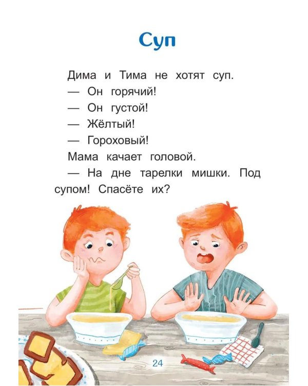 Дополнительное изображение книги «Тима и Дима: книга для первого самостоятельного чтения»