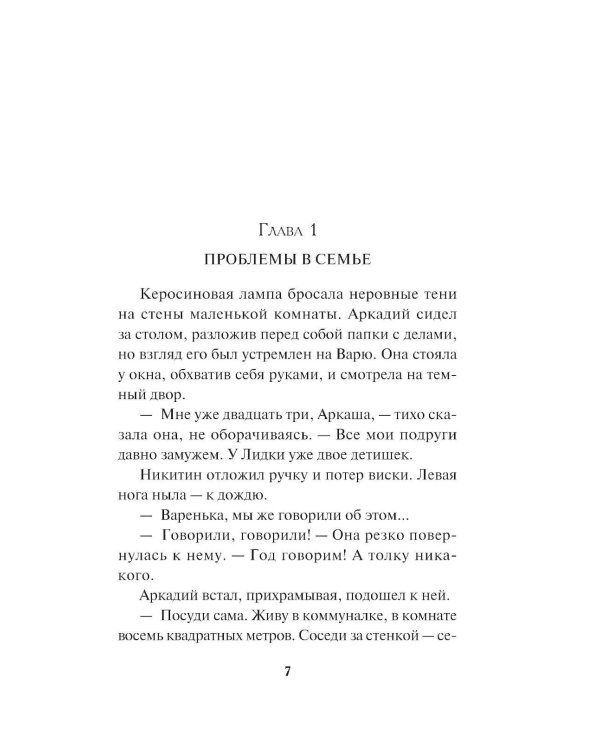 Последняя электричка