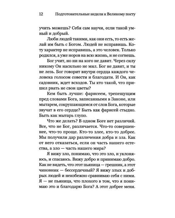 Недели приближения. Вектор и акварель Великого поста