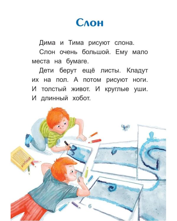 Дополнительное изображение книги «Тима и Дима: книга для первого самостоятельного чтения»