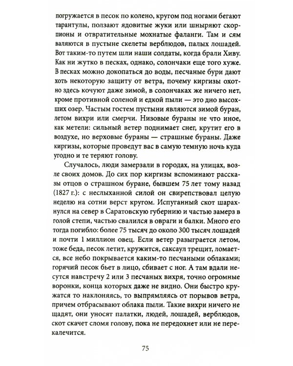 Завоевание Туркестана. Рассказы военной истории, очерки природы, быта и нравов туземцев в общедоступном изложении