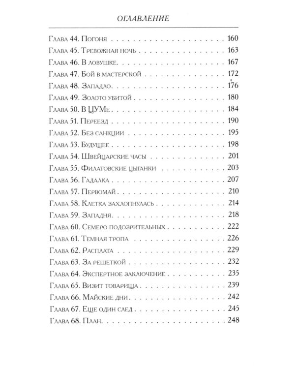 Последняя электричка