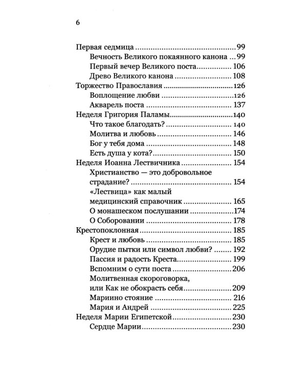 Недели приближения. Вектор и акварель Великого поста