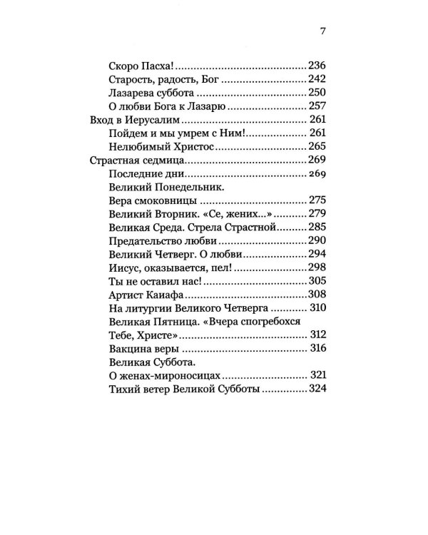 Недели приближения. Вектор и акварель Великого поста