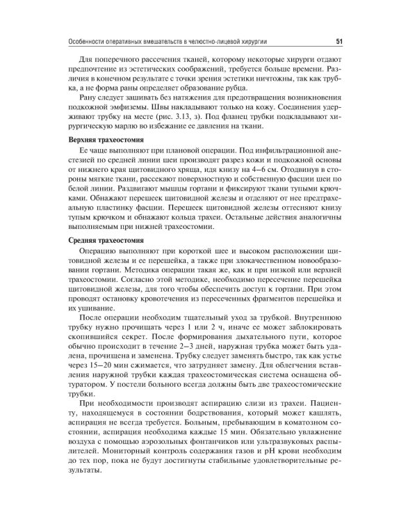 Челюстно-лицевая хирургия: Учебник