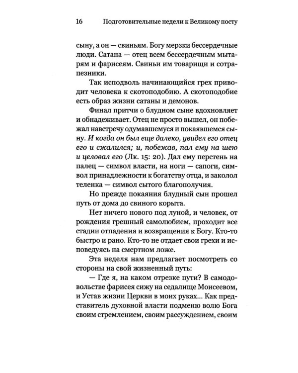 Недели приближения. Вектор и акварель Великого поста