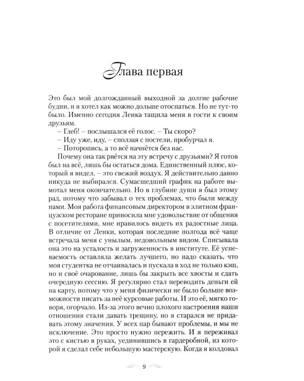 Крыло Алконоста