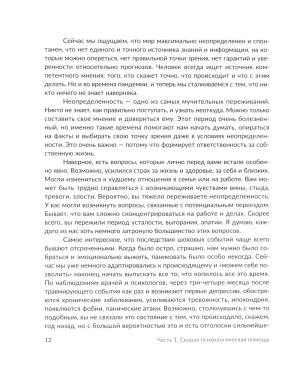 Мир сошел с ума, а ты - нет. Как жить в условиях неопределенности