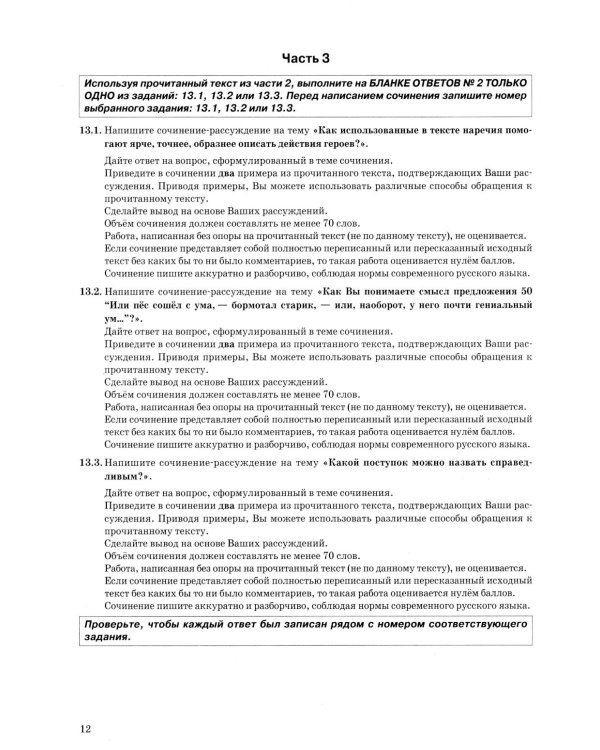 Дополнительное изображение книги «ОГЭ 2027. Русский язык. Экзаменационный тренажер. 20 экзаменационных вариантов»