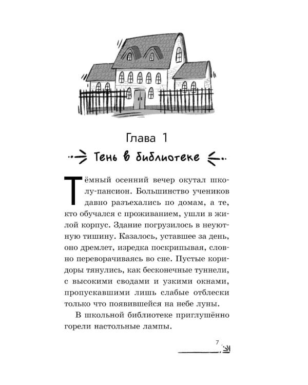 Дополнительное изображение книги «Призрак в школьной библиотеке»