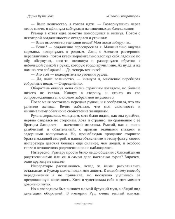 Слово императора