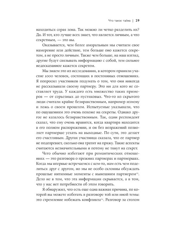 Скелеты в шкафу: как наша тайная жизнь управляет явной