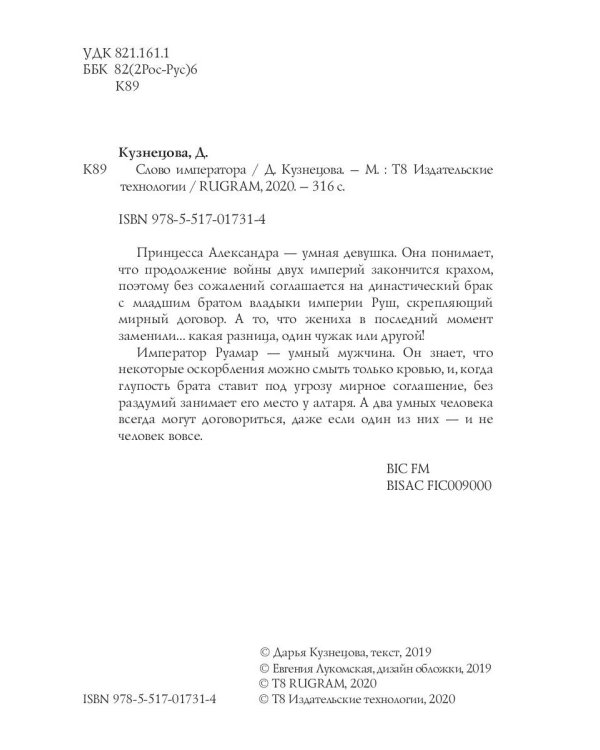 Слово императора