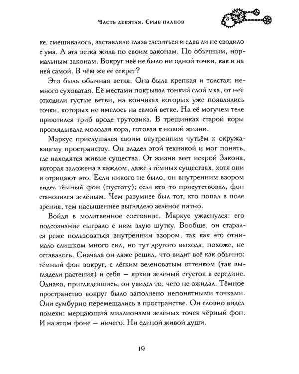 Крик потревоженной тишины: В 2 кн. (комплект из 2-х книг)