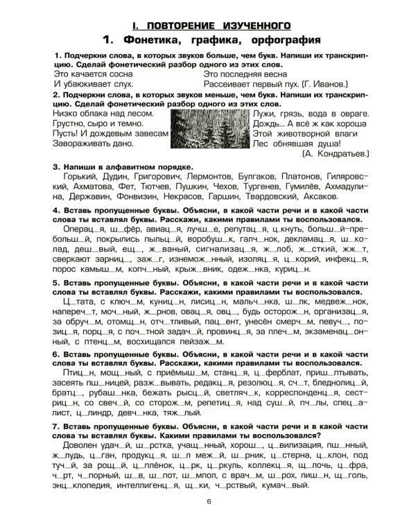 Русский язык. Сборник упражнений. 8 кл. 13-е изд., стер