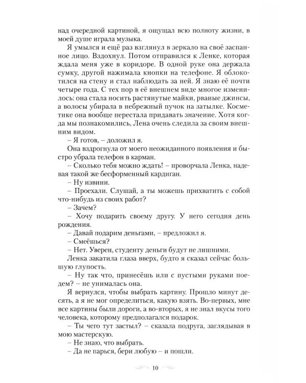 Крыло Алконоста