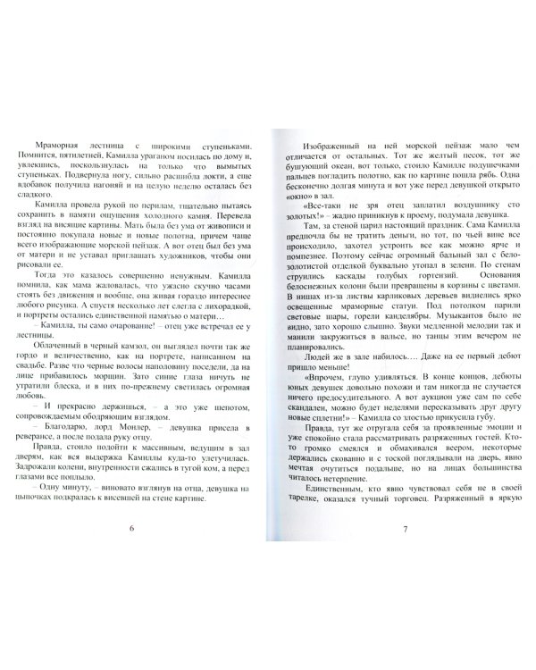 Свобода или Любовь