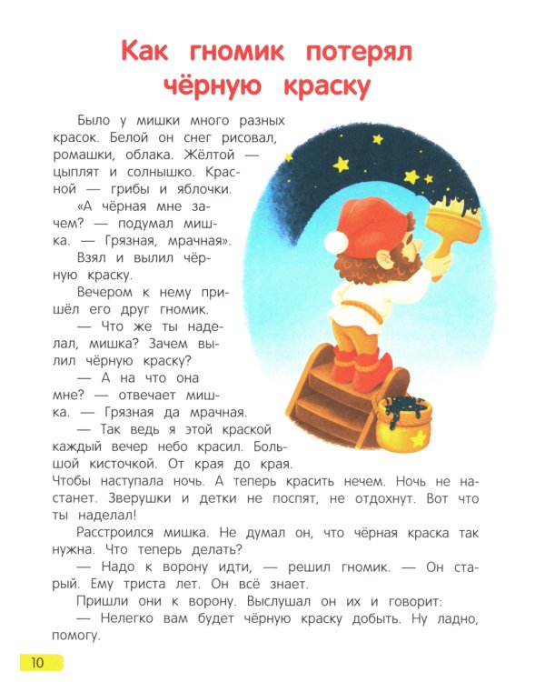 Сонные сказочки для малышей. 8-е изд