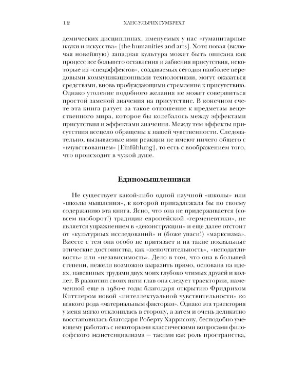 Производство присутствия: Чего не может передать значение. 2-е изд