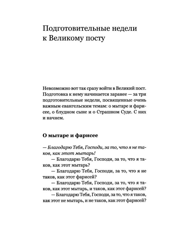 Недели приближения. Вектор и акварель Великого поста