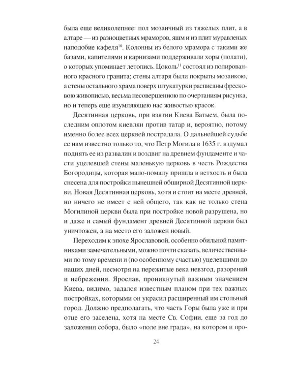Киевская и Суздальская земли XII-XIII веков