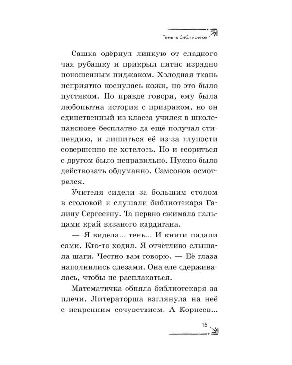 Дополнительное изображение книги «Призрак в школьной библиотеке»