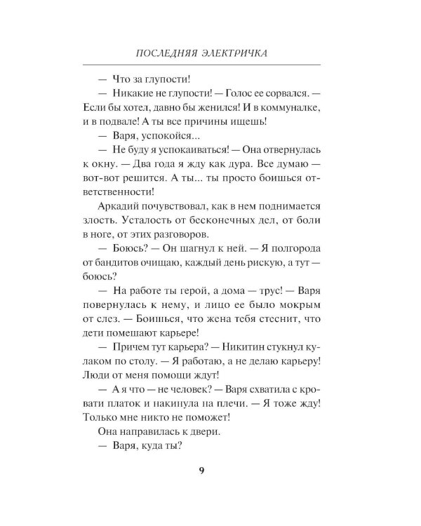 Последняя электричка