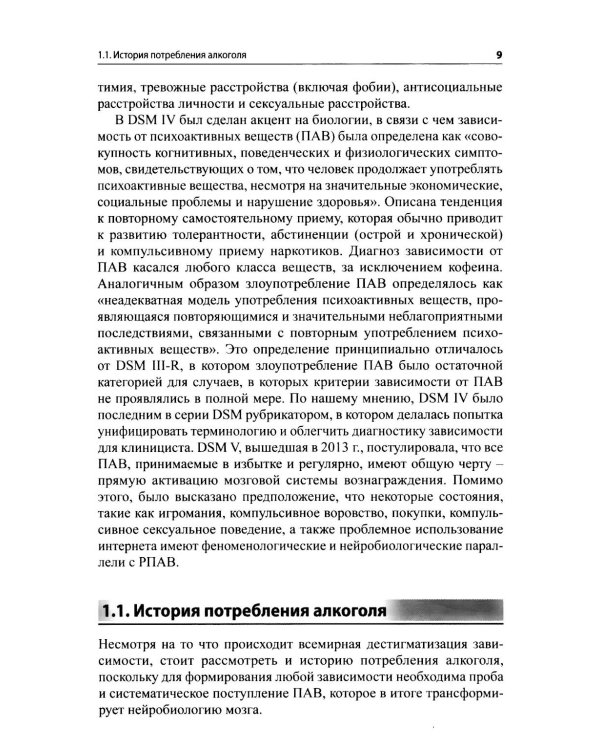 Психофармакотерапия для практикующих наркологов: руководство для врачей