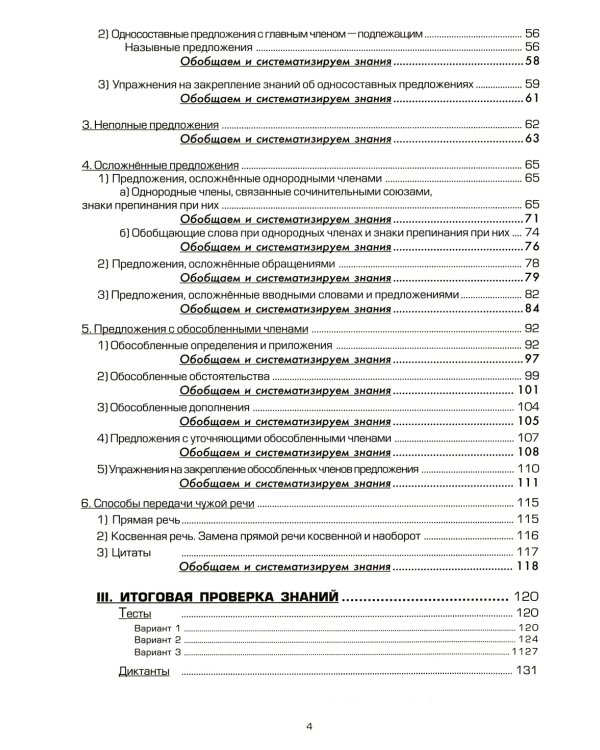 Русский язык. Сборник упражнений. 8 кл. 13-е изд., стер