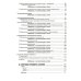 Сборники упражнений Русский язык. Сборник упражнений. 8 кл. 13-е изд., стер