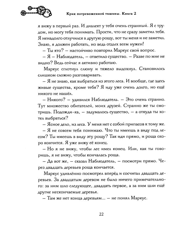 Крик потревоженной тишины: В 2 кн. (комплект из 2-х книг)