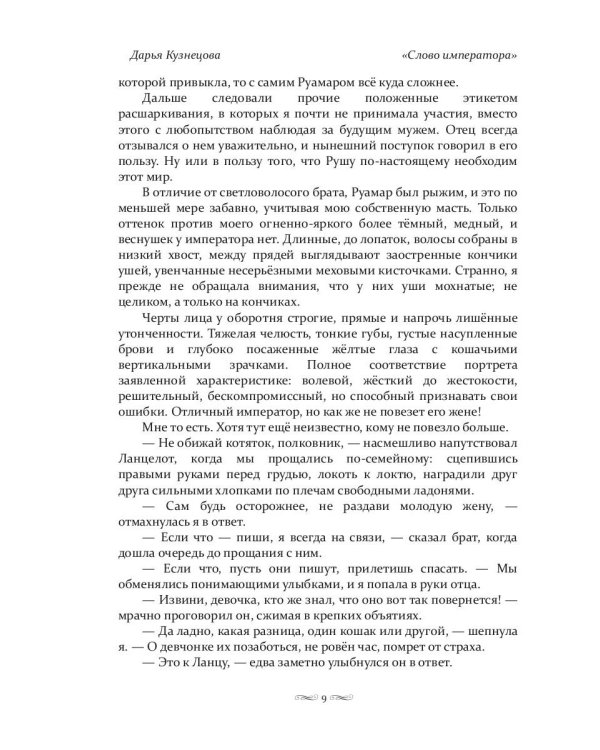 Слово императора