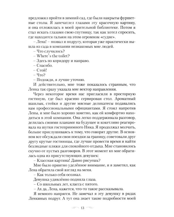 Крыло Алконоста