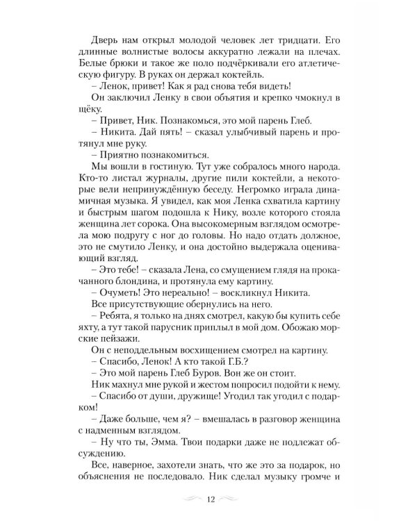 Крыло Алконоста