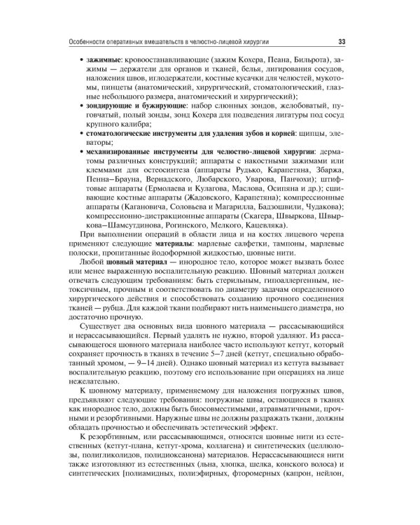 Челюстно-лицевая хирургия: Учебник