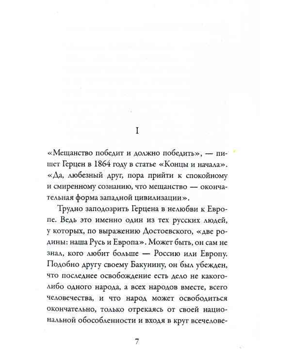 Грядущий хам. Больная Россия