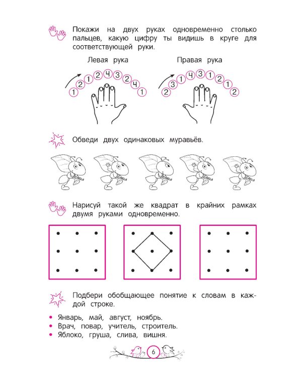 Активизация умственных способностей будущих первоклассников: для детей 6-7 лет