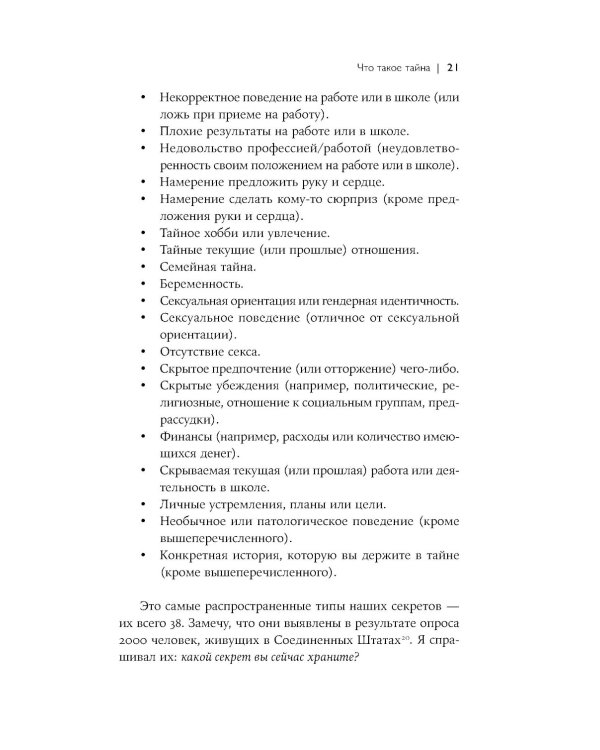 Скелеты в шкафу: как наша тайная жизнь управляет явной