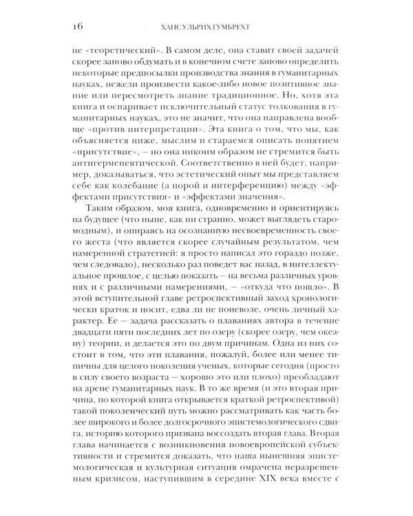 Производство присутствия: Чего не может передать значение. 2-е изд