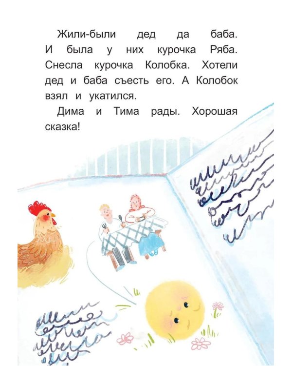 Дополнительное изображение книги «Тима и Дима: книга для первого самостоятельного чтения»