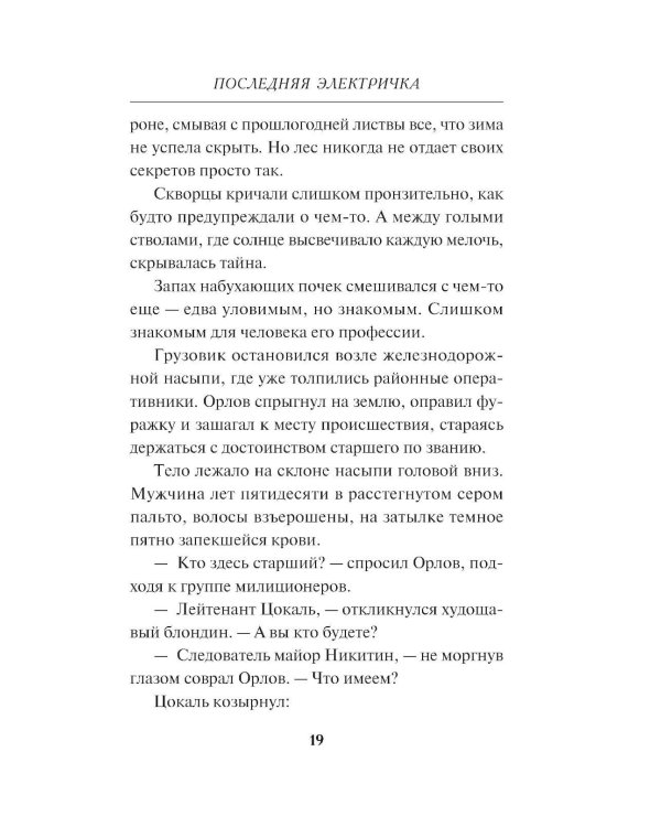 Последняя электричка