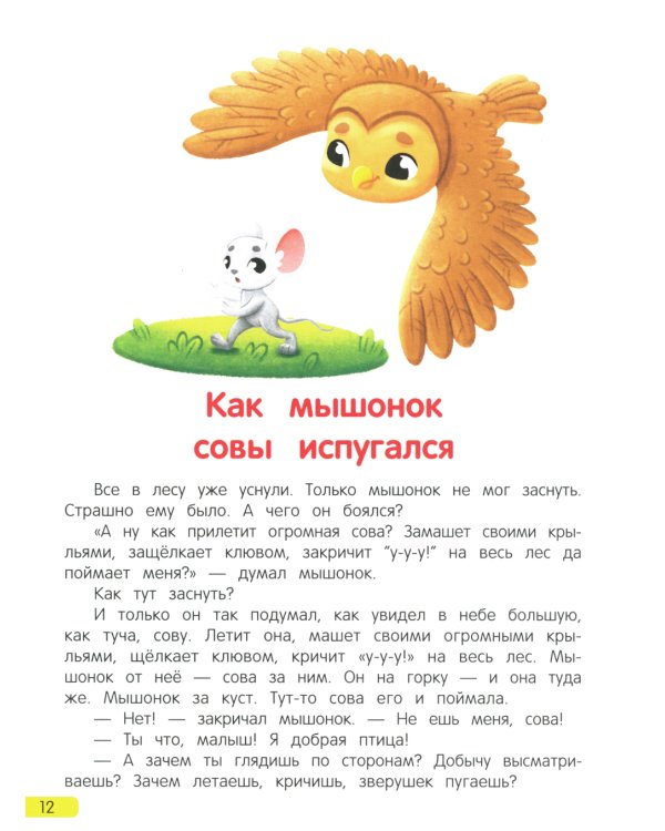 Сонные сказочки для малышей. 8-е изд