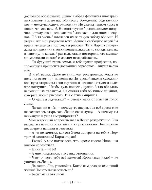 Крыло Алконоста