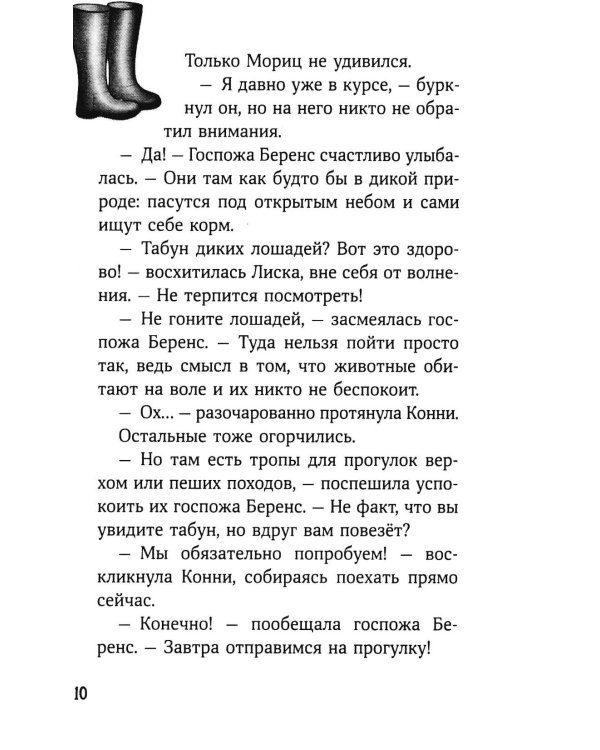 Дополнительное изображение книги «Конни и спасение диких лошадей»