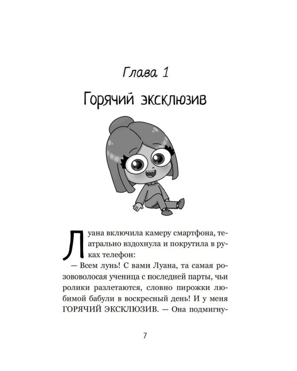 Дополнительное изображение книги «Луана-детектив»